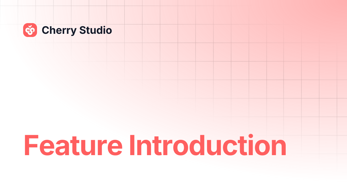 Feature Introduction | Cherry Studio
