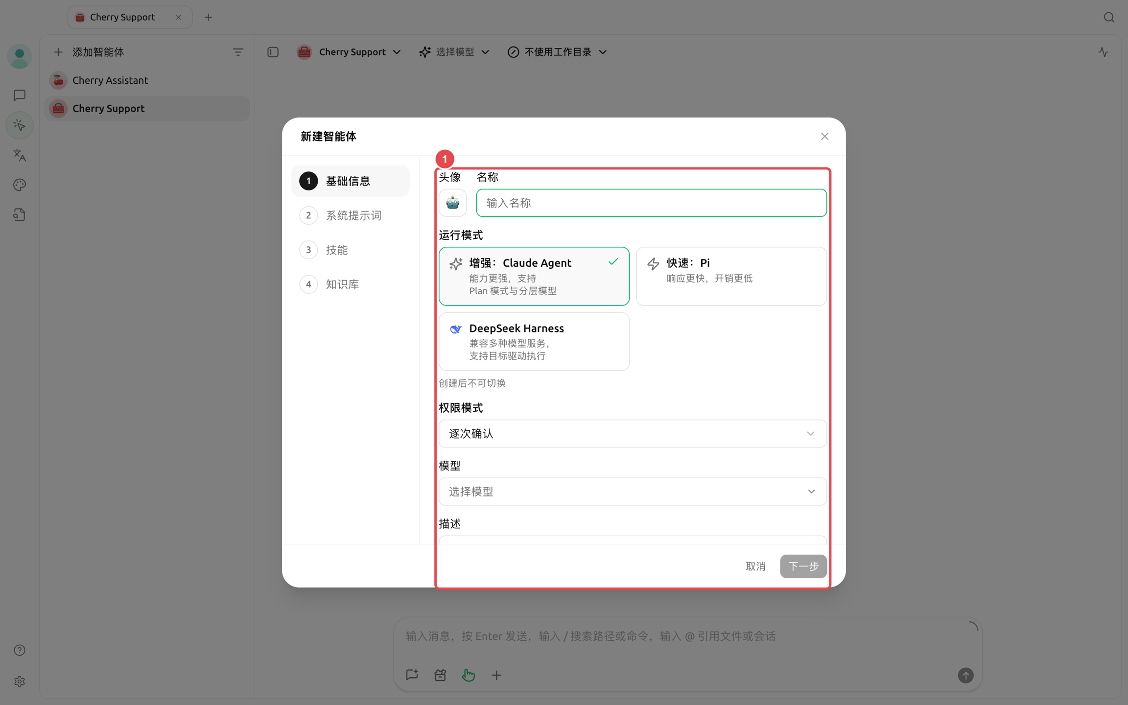 创建 Agent 时选择 Claude Agent、Pi 或 DeepSeek Harness 运行模式