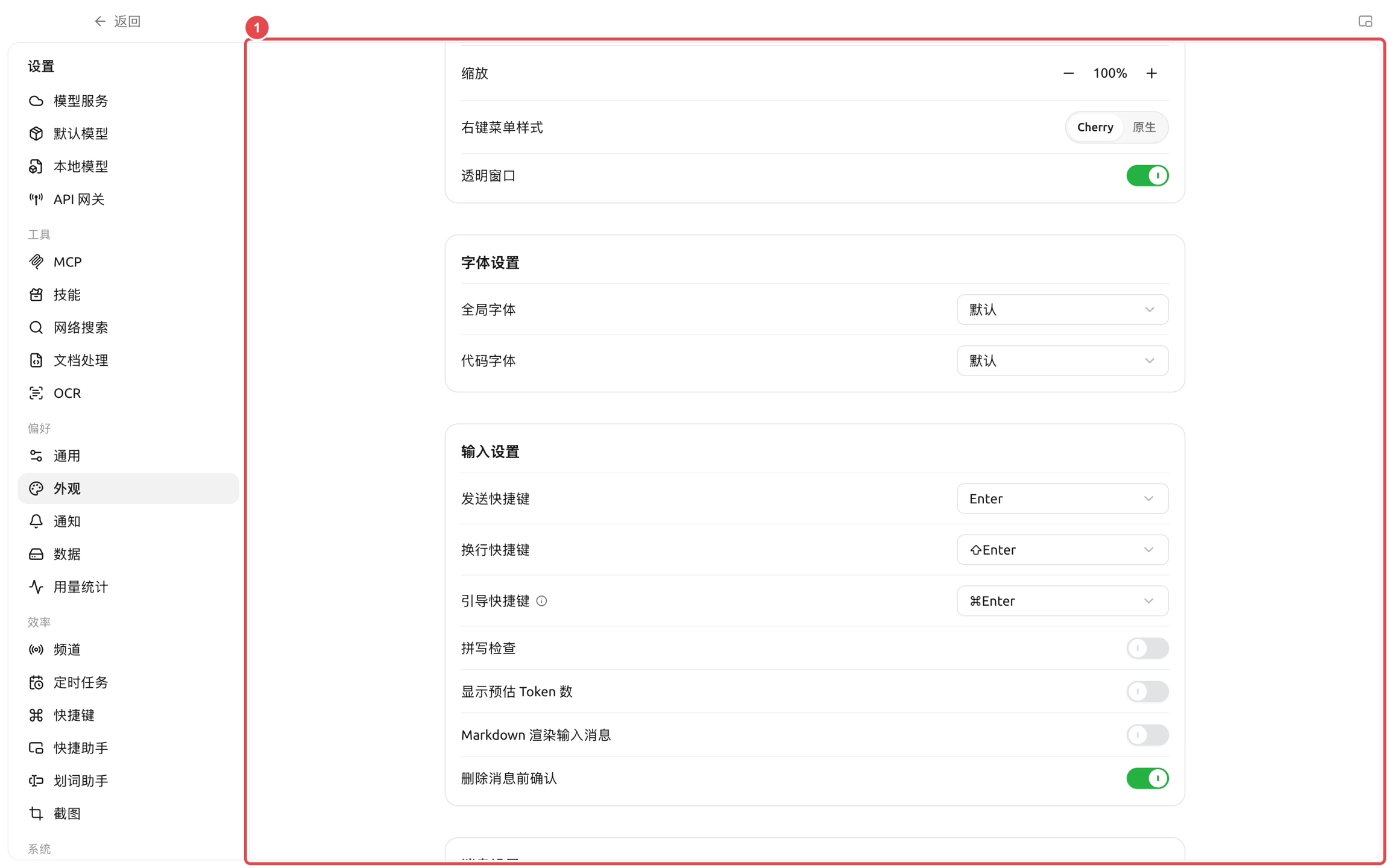 外观设置中的发送、换行和引导快捷键