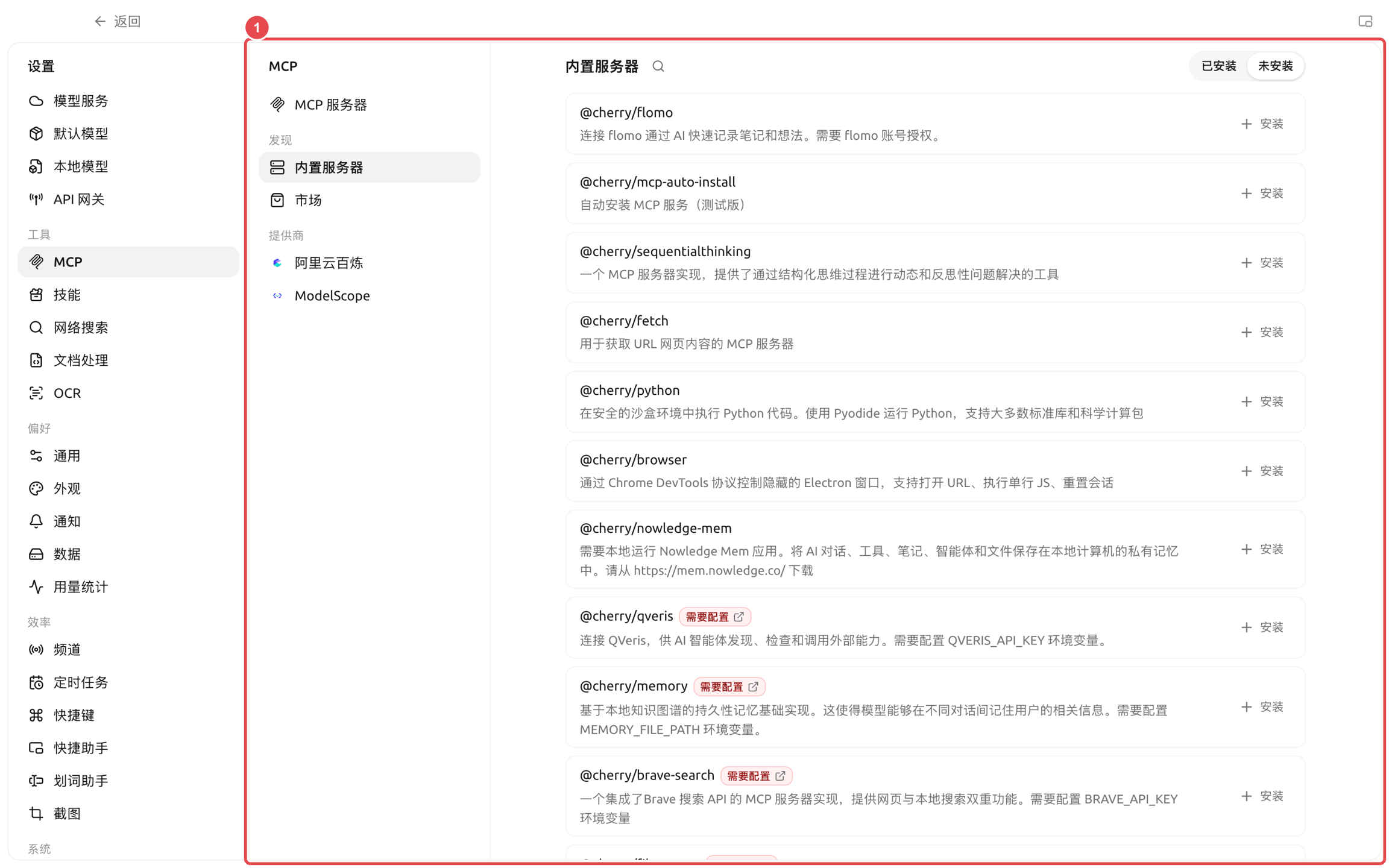 内置 MCP 列表中的 QVeris、Browser、Python 和其他服务器